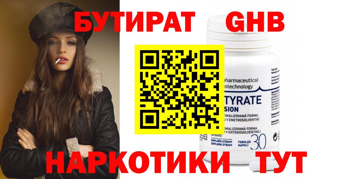 Бутират оксибутират Хасавюрт
