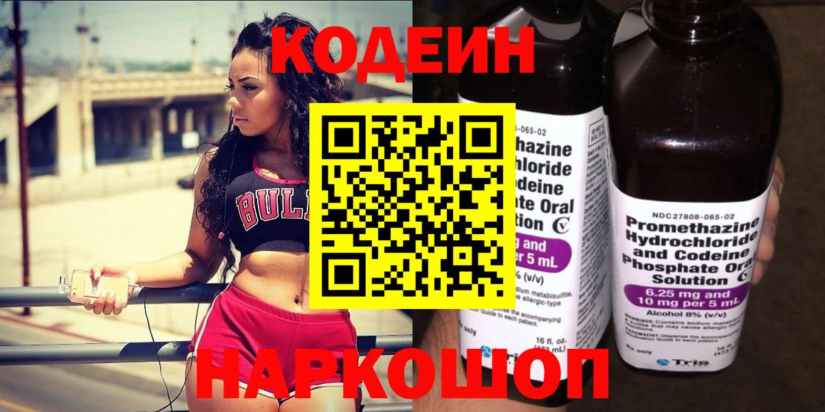 Хасавюрт  Codein напиток Lean (лин)  Вход с VPN  Кодеиновый сироп Lean Purple Drank 