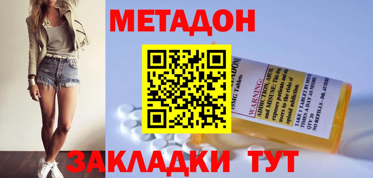 Метадон methadone Хасавюрт
